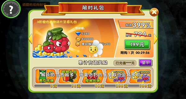 植物大战僵尸2直装版(1)