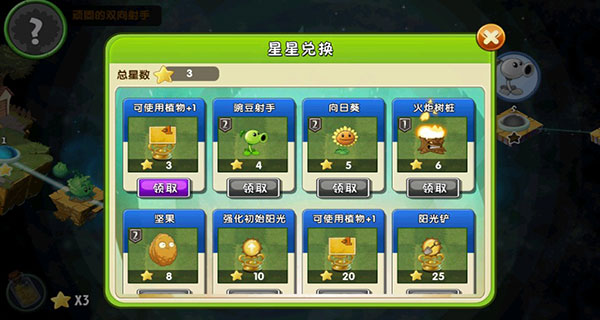 植物大战僵尸2直装版(2)