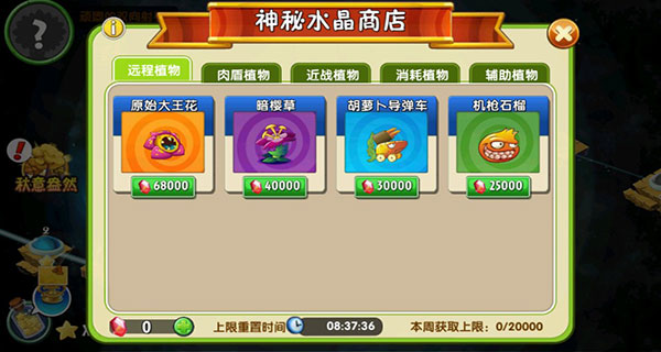 植物大战僵尸2直装版(6)