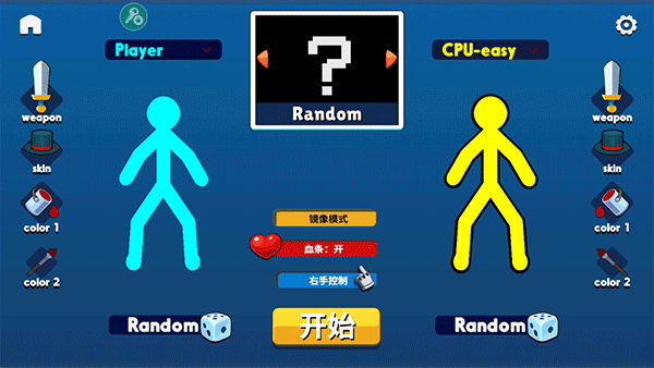 火柴人至高对决直装游戏版图4