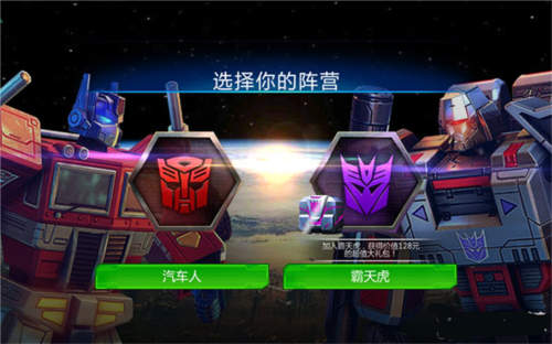 变形金刚地球之战免登录版图2
