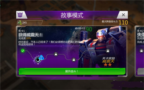 变形金刚地球之战免登录版图7