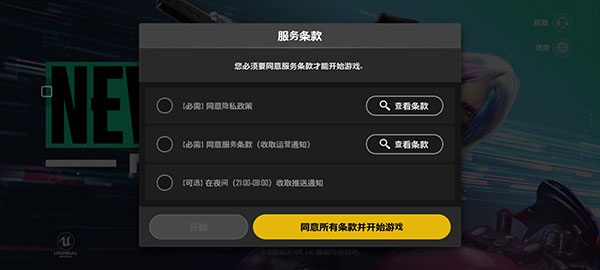 绝地求生未来之役(NEWSTATEMobile)游戏安装包图2