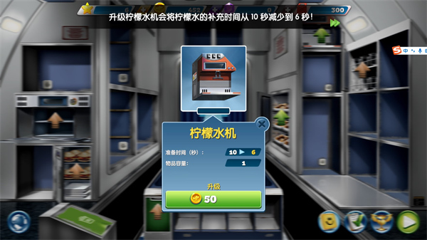 飞机大厨安卓新版(1)