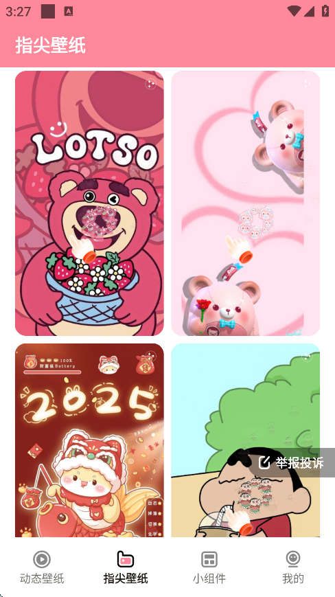 草莓壁纸手机版