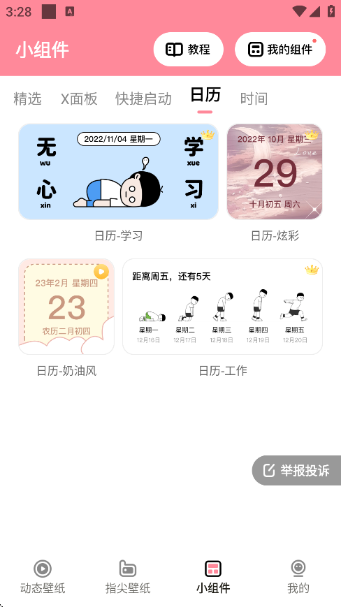 草莓壁纸手机版