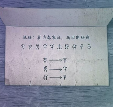 封门咒(The Last Defender)7