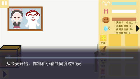小春养成记游戏无广告版图1