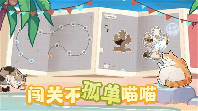 挤在一起的猫猫手机版图3