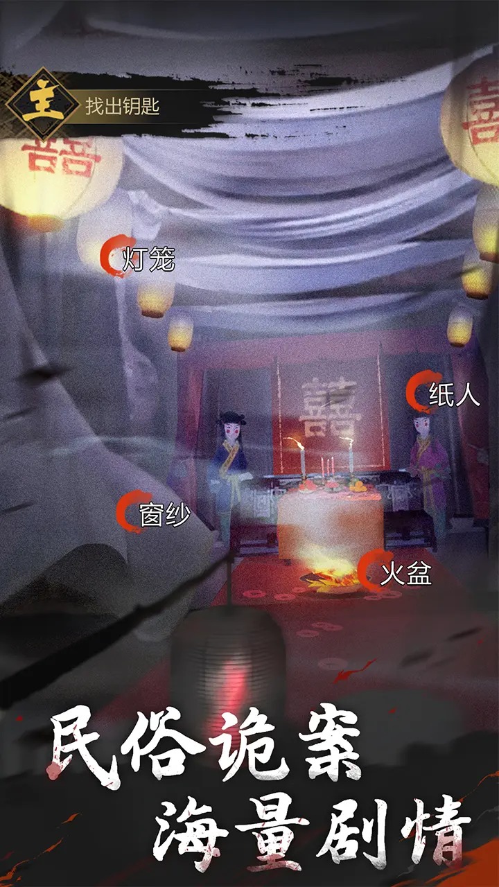 神探诡事录游戏无广告版图6