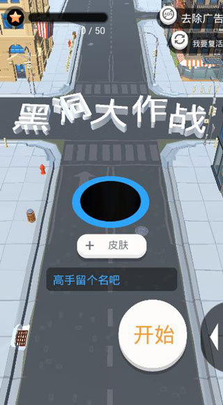 抖音黑洞大作战中文版图1
