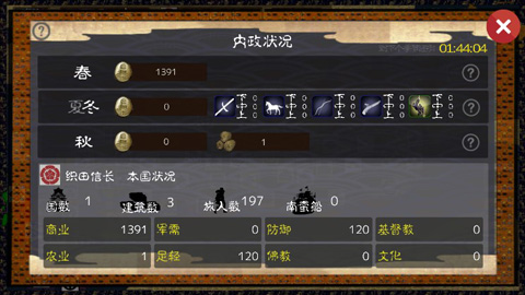 武士战争汉化版(3)