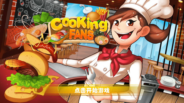 烹饪粉丝正版