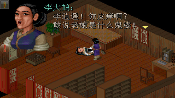 仙剑98柔情版(2)