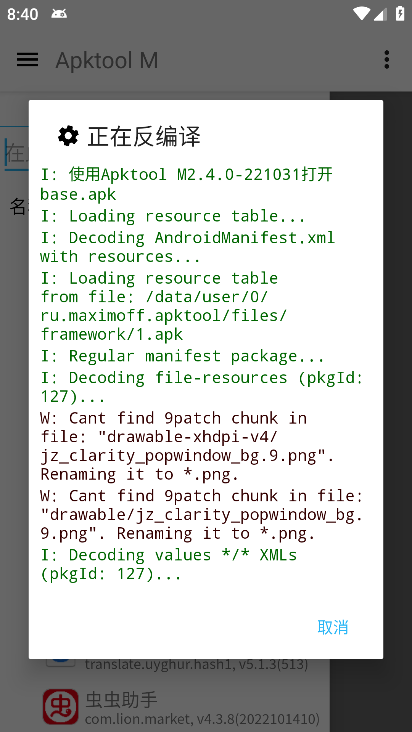 ApktoolM(反编译工具)-250812官方正版图2