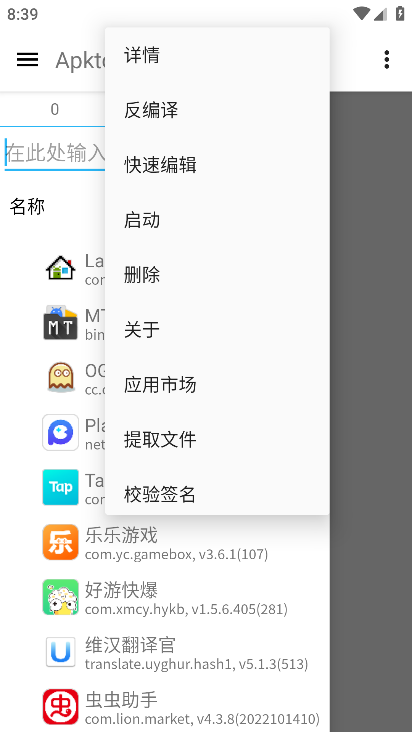 ApktoolM(反编译工具)-250812官方正版图3