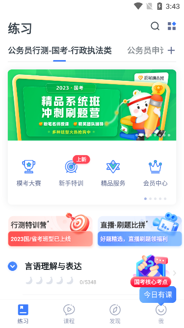 粉笔职教(备考刷题神器)官方正版图1