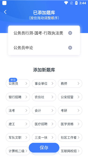 粉笔职教(备考刷题神器)官方正版图5
