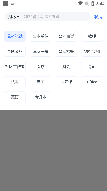 粉笔职教(备考刷题神器)官方正版图4