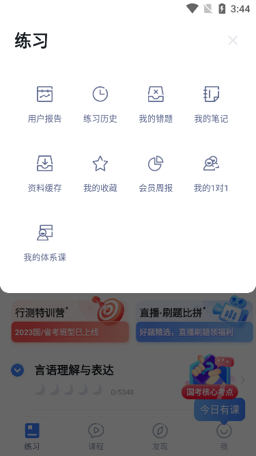 粉笔职教(备考刷题神器)官方正版图2
