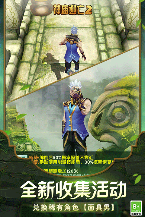 神庙逃亡2九游版图2