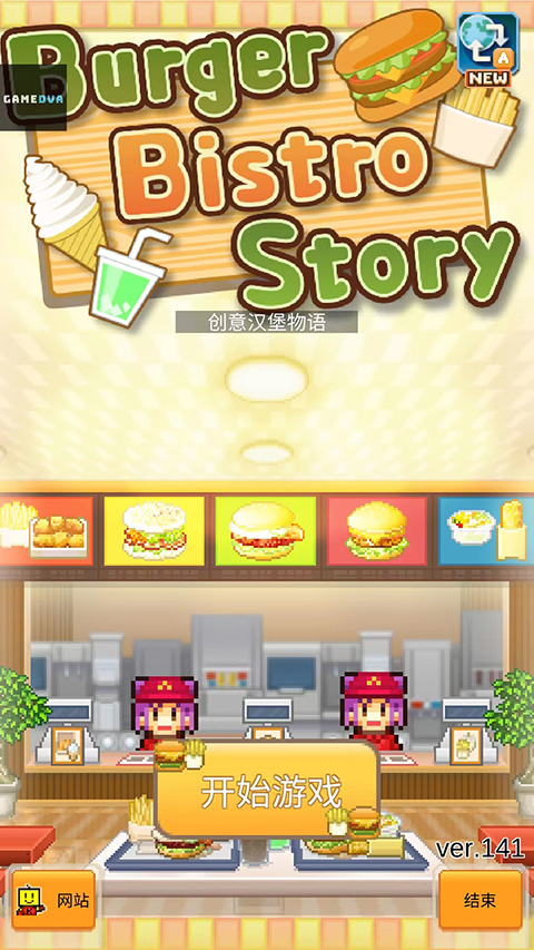 创意汉堡物语中文版图1