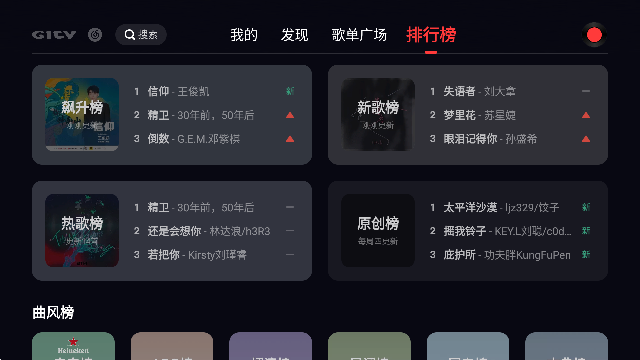 网易云音乐电视版图1