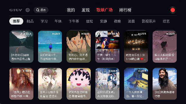 网易云音乐电视版图4