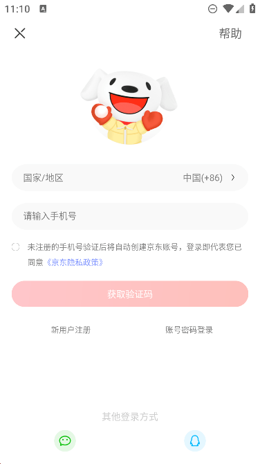 京东商城最新版截图4