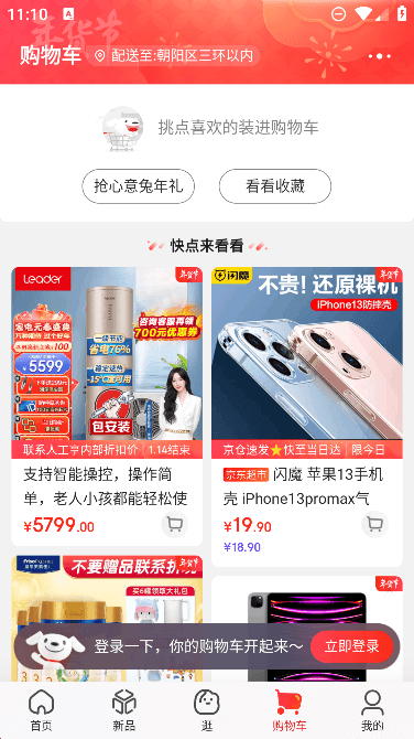 京东商城最新版截图3
