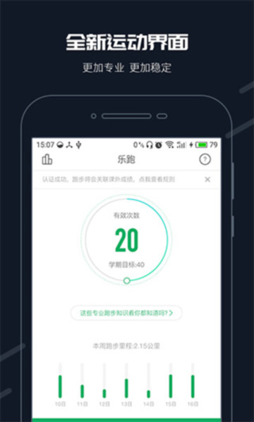 步道乐跑  最新版图1