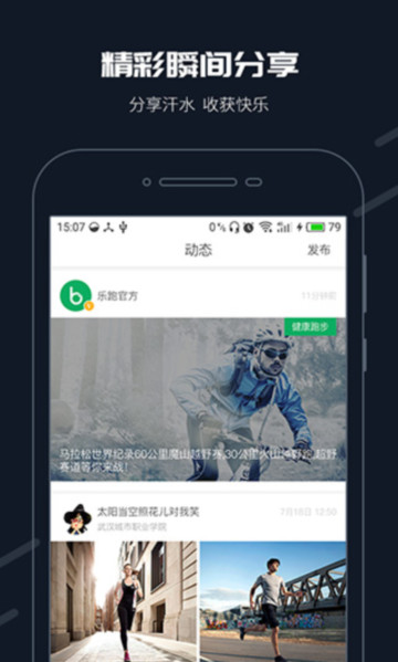 步道乐跑  最新版图4