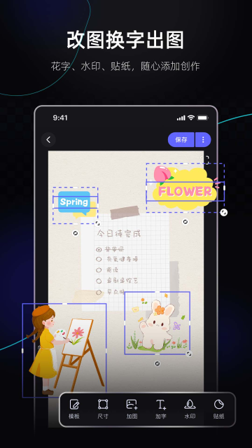 美图设计室手机版图4