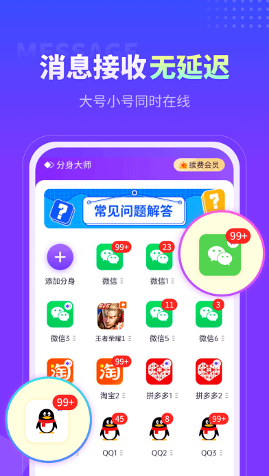 微分身大师手机版图2