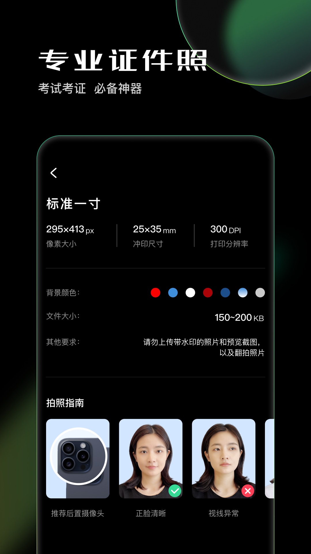 光影证件照app(2)