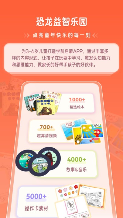 恐龙益智乐园(3)