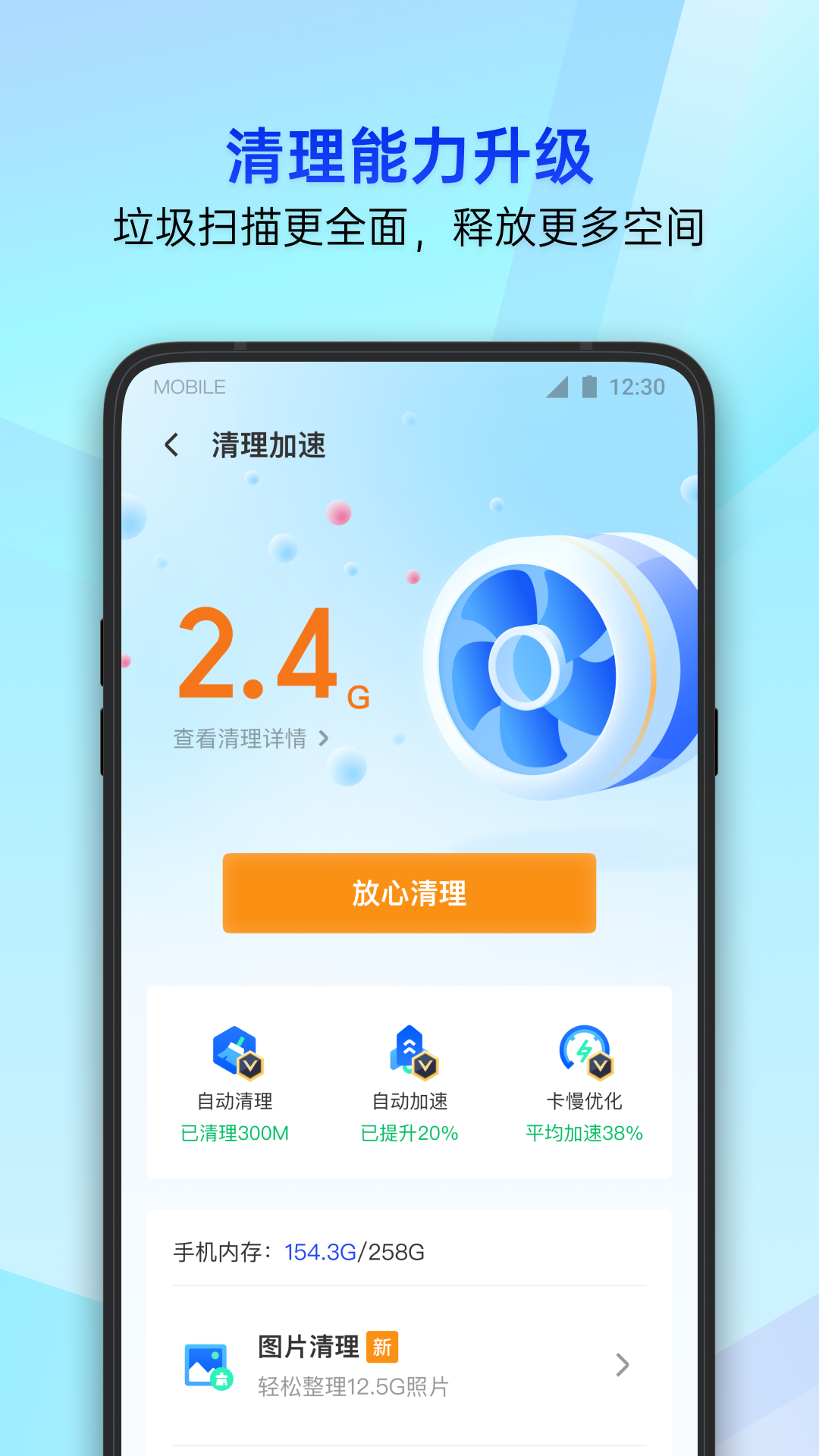 腾讯手机管家最新版本(3)