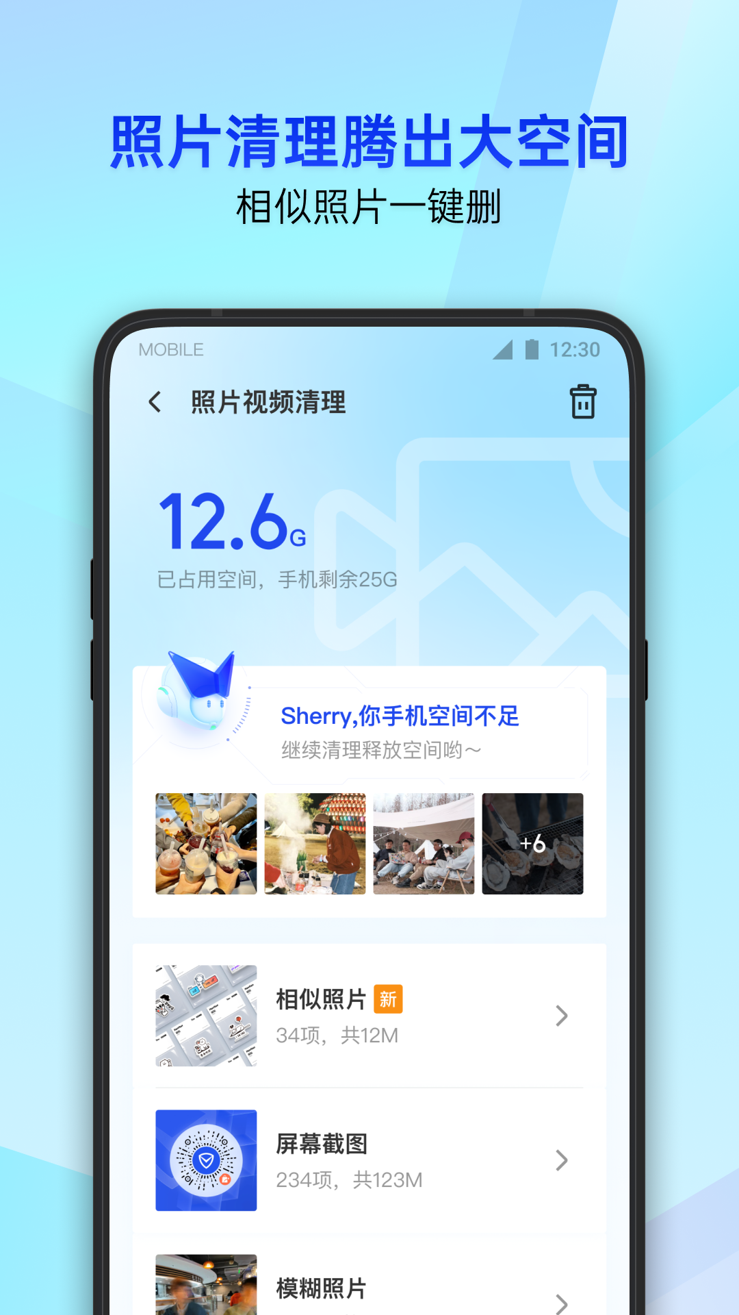 腾讯手机管家最新版本(2)