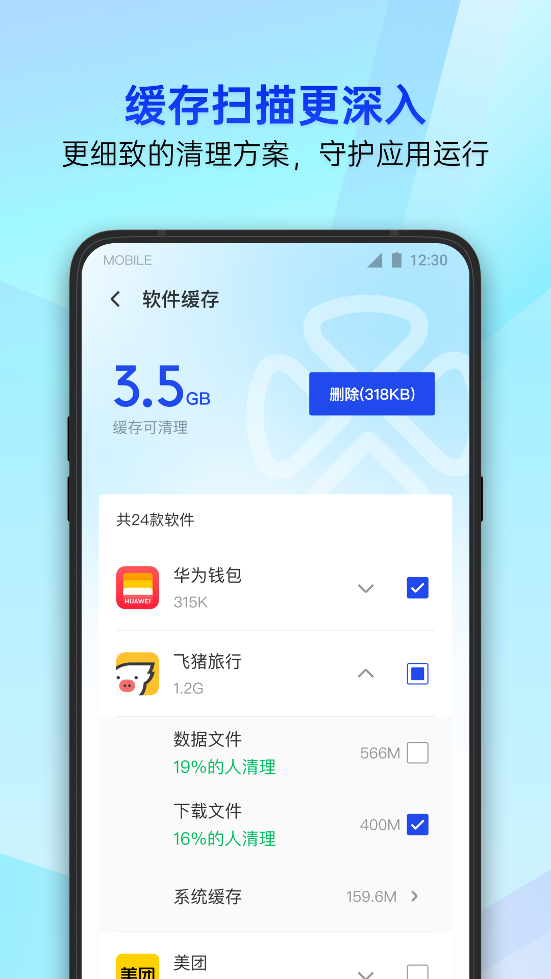 腾讯手机管家最新版本(1)