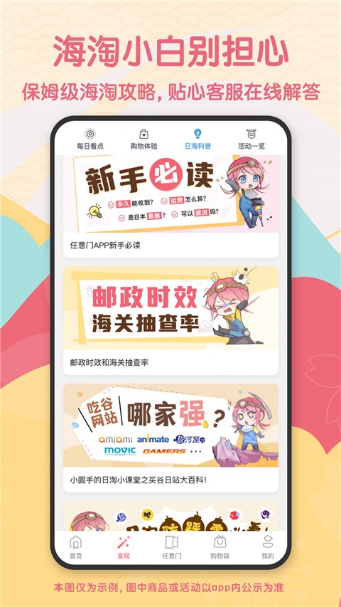 日淘任意门(2)