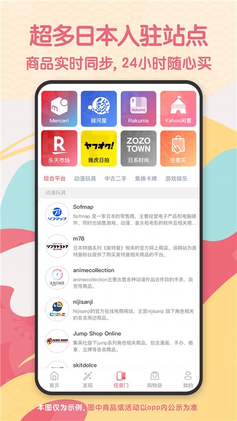 日淘任意门(3)
