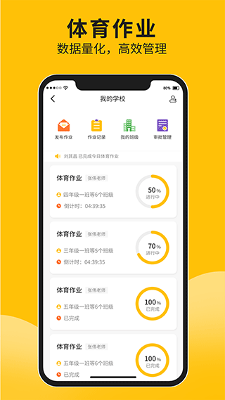 体测大师(1)