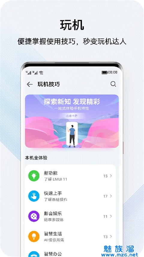 我的华为(2)