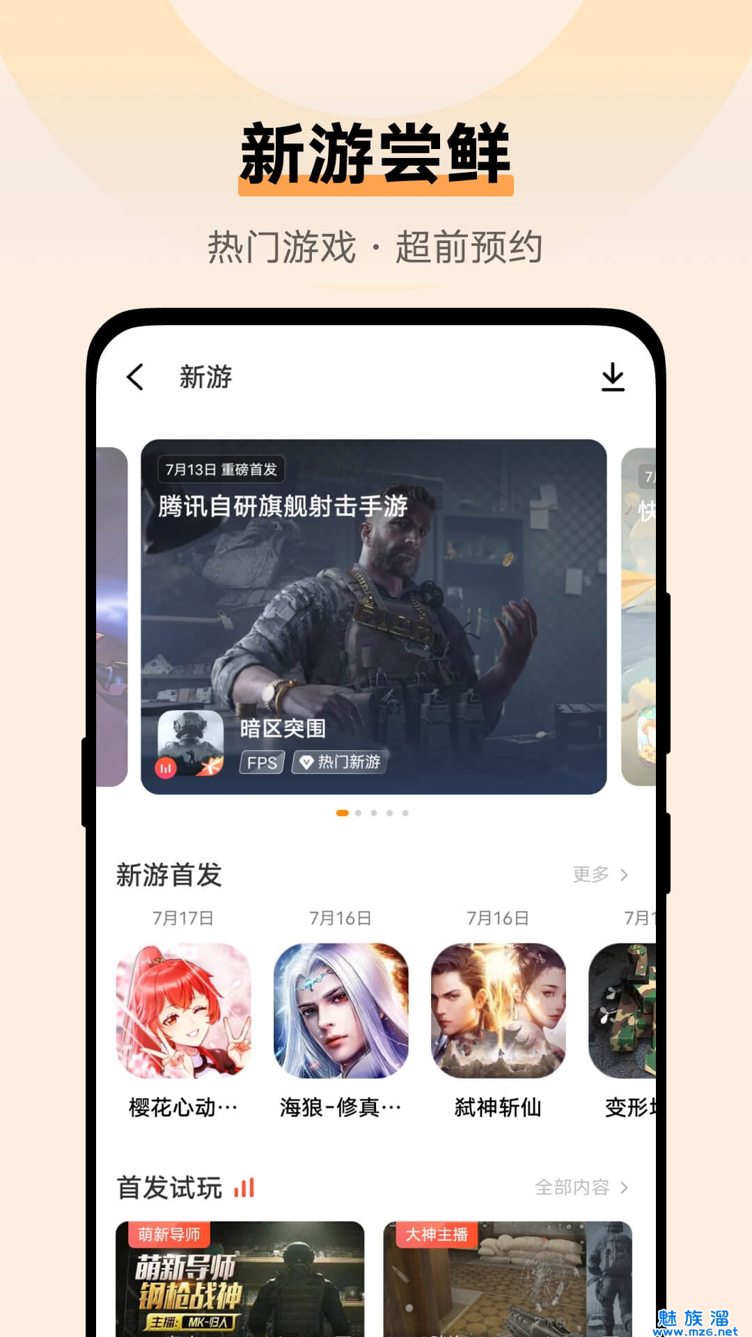 vivo游戏中心(1)