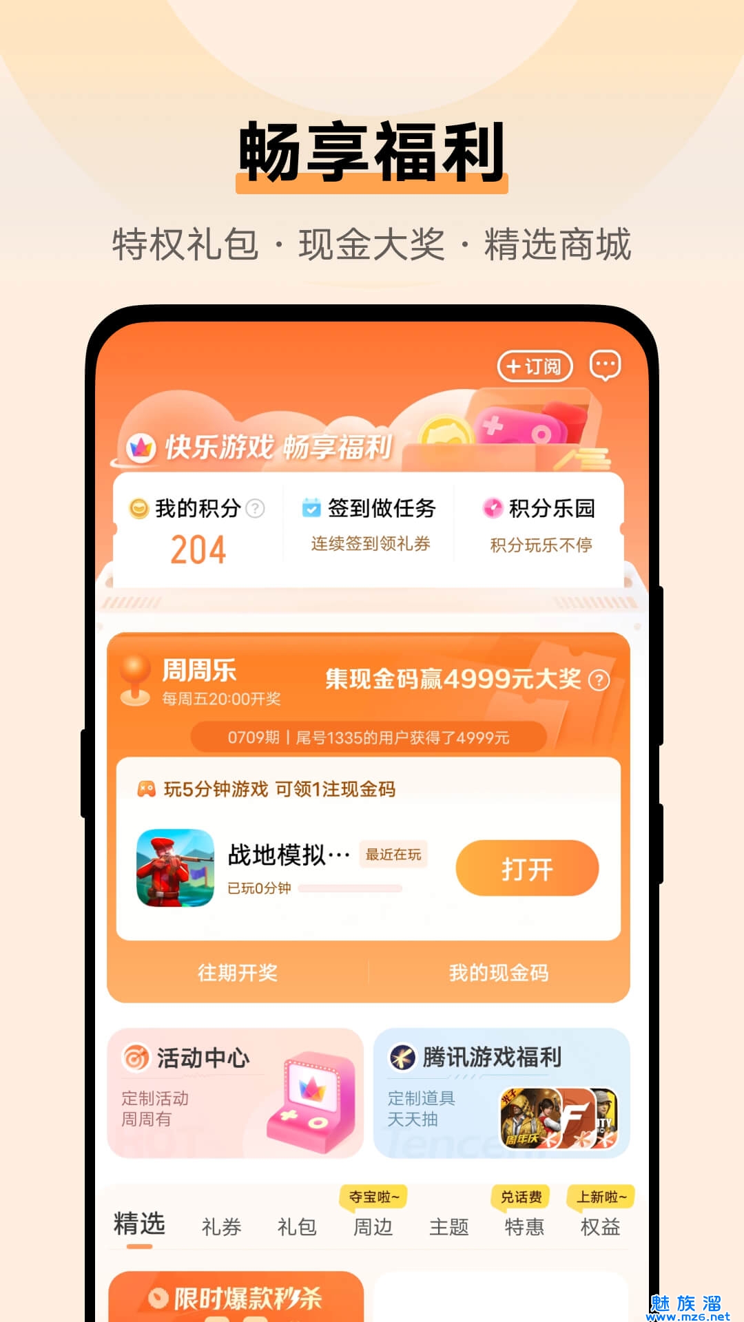 vivo游戏中心(2)