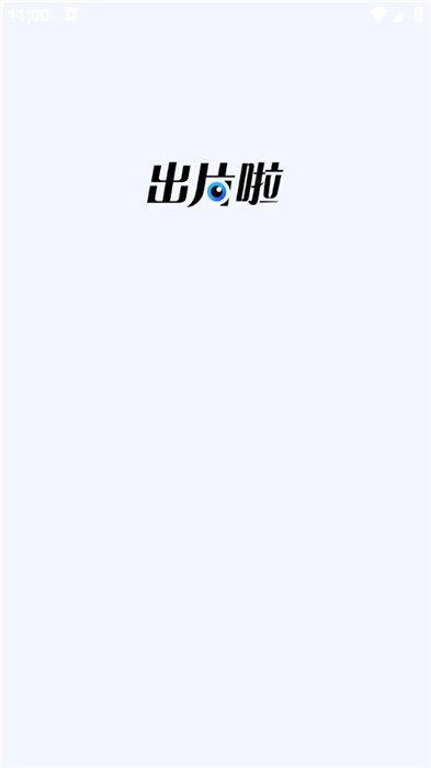 出片啦(1)