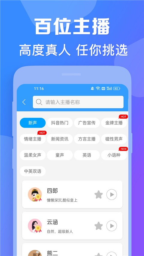 AI配音神器(2)