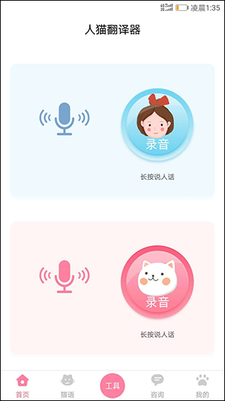 人猫翻译器(1)