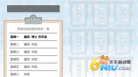 罗德岛体检室手游免费版图1
