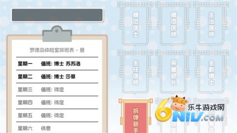 罗德岛体检室手游免费版图4